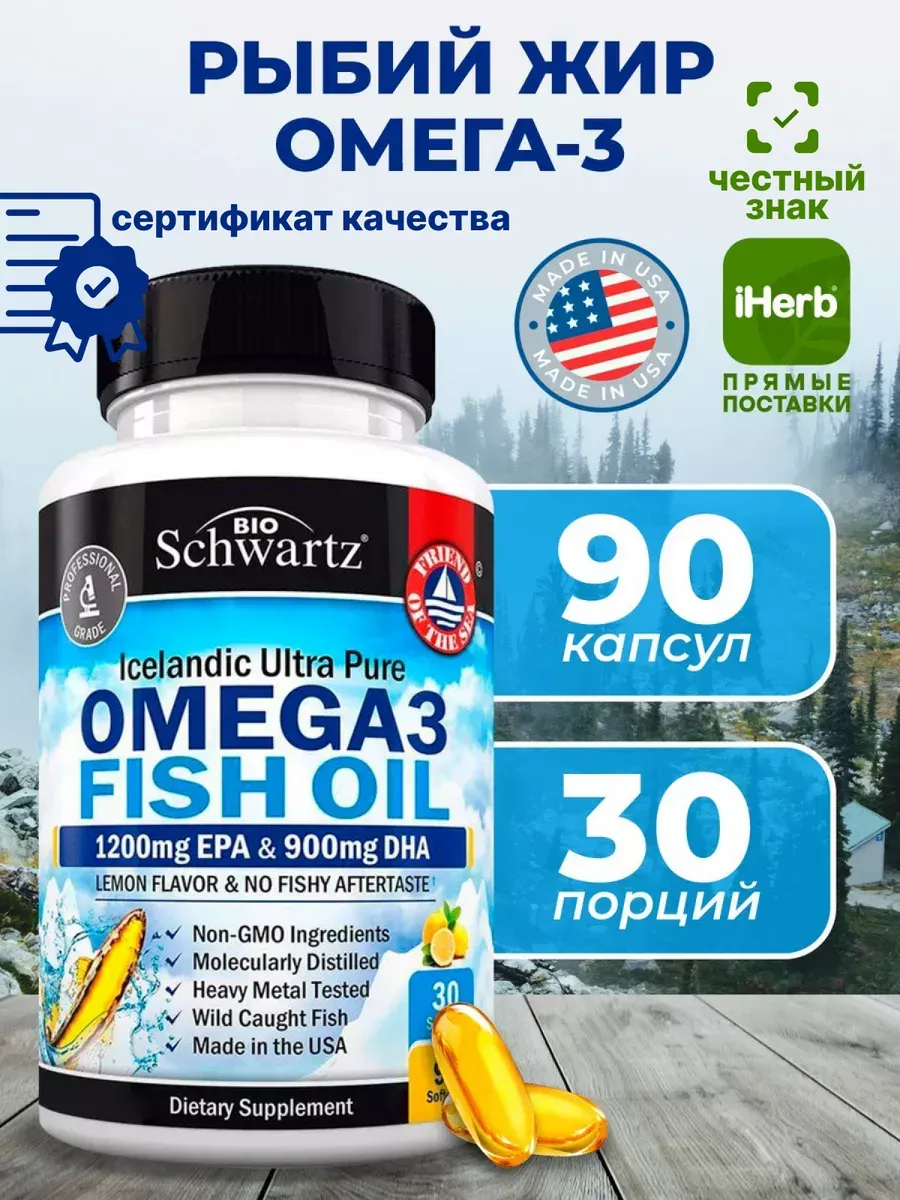 Омега 3 рыбий жир 90 капсул 2250 мг