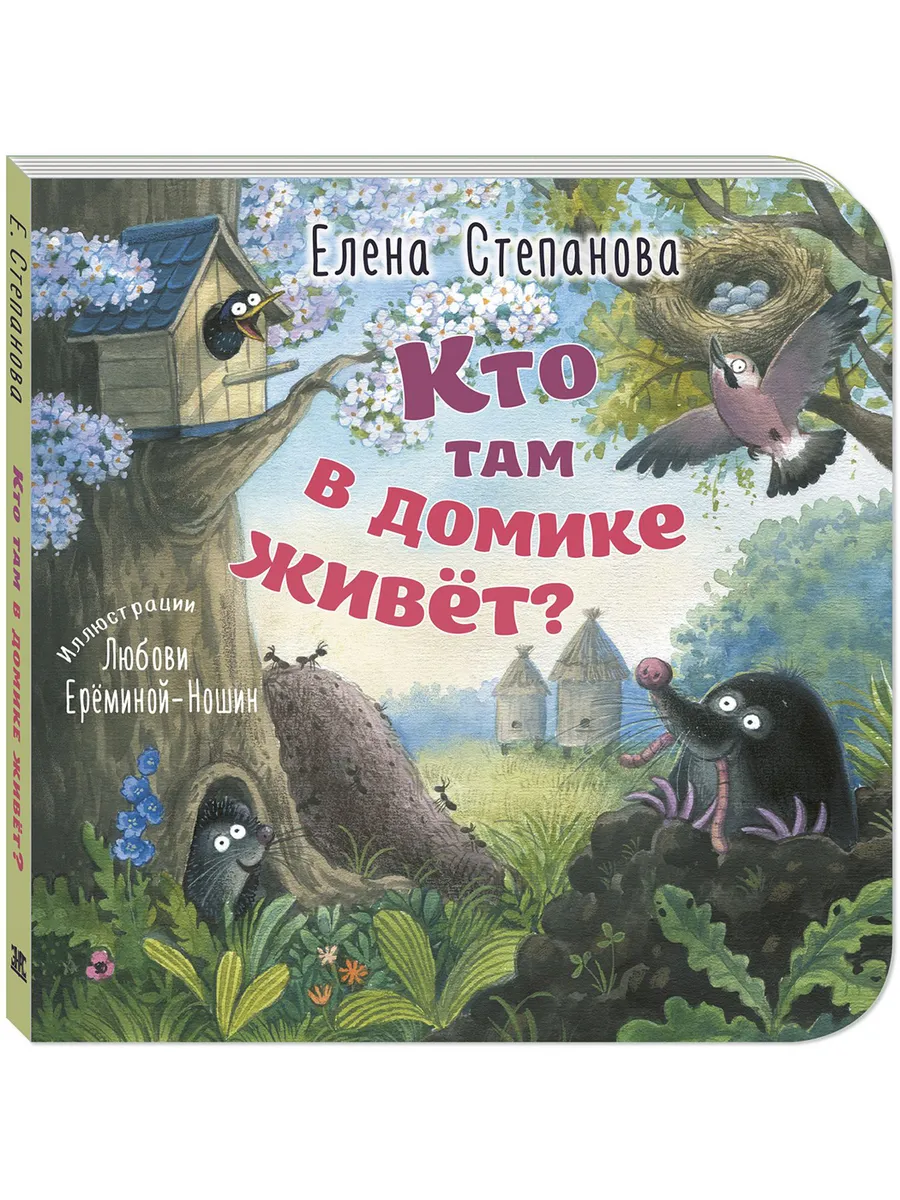 Кто там в домике живёт? Книги для малышей, стихи