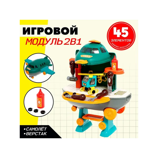 Детский игровой набор Самолёт 2 в 1 45 элементов