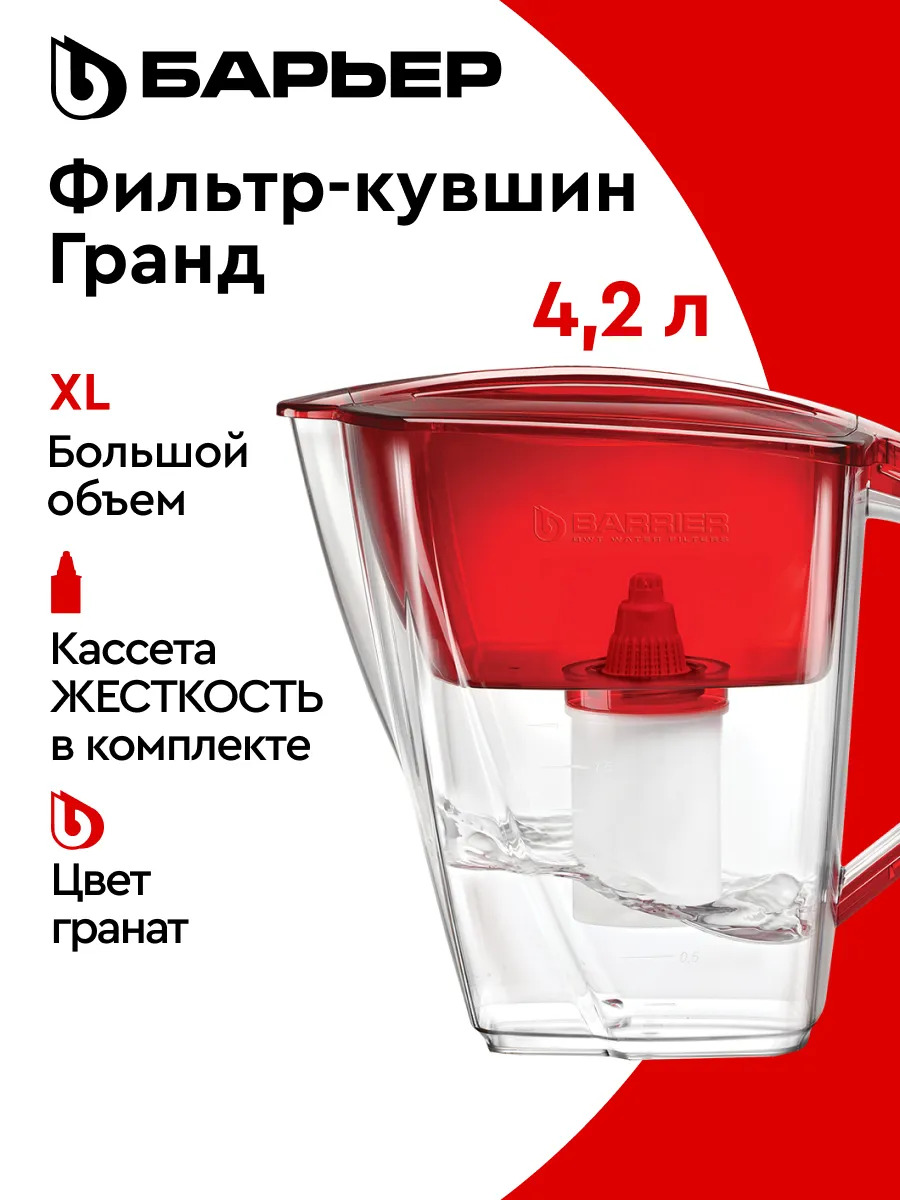 Фильтр для воды, кувшин Гранд XL 4.2 литра