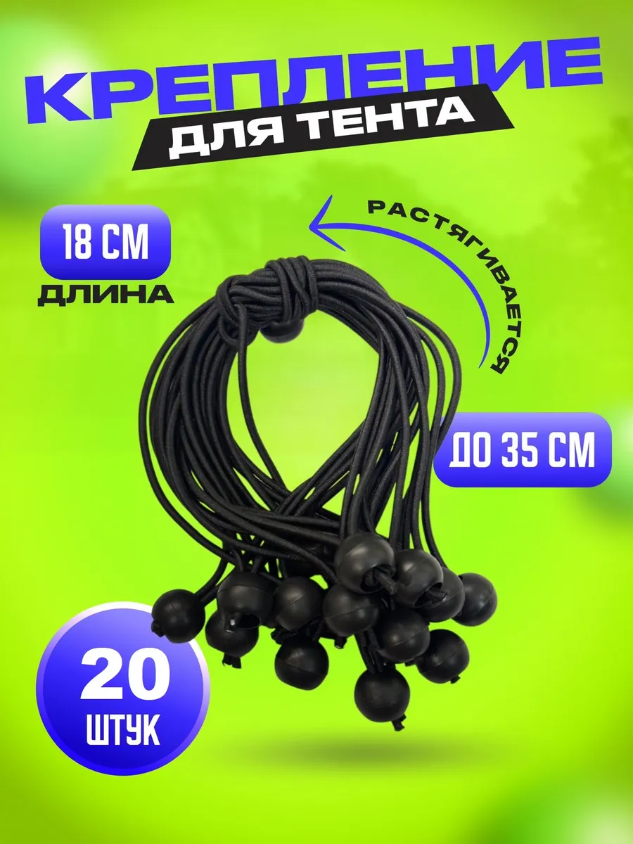 Петля для тента 18 см, растяжка, крепление тента 20 шт