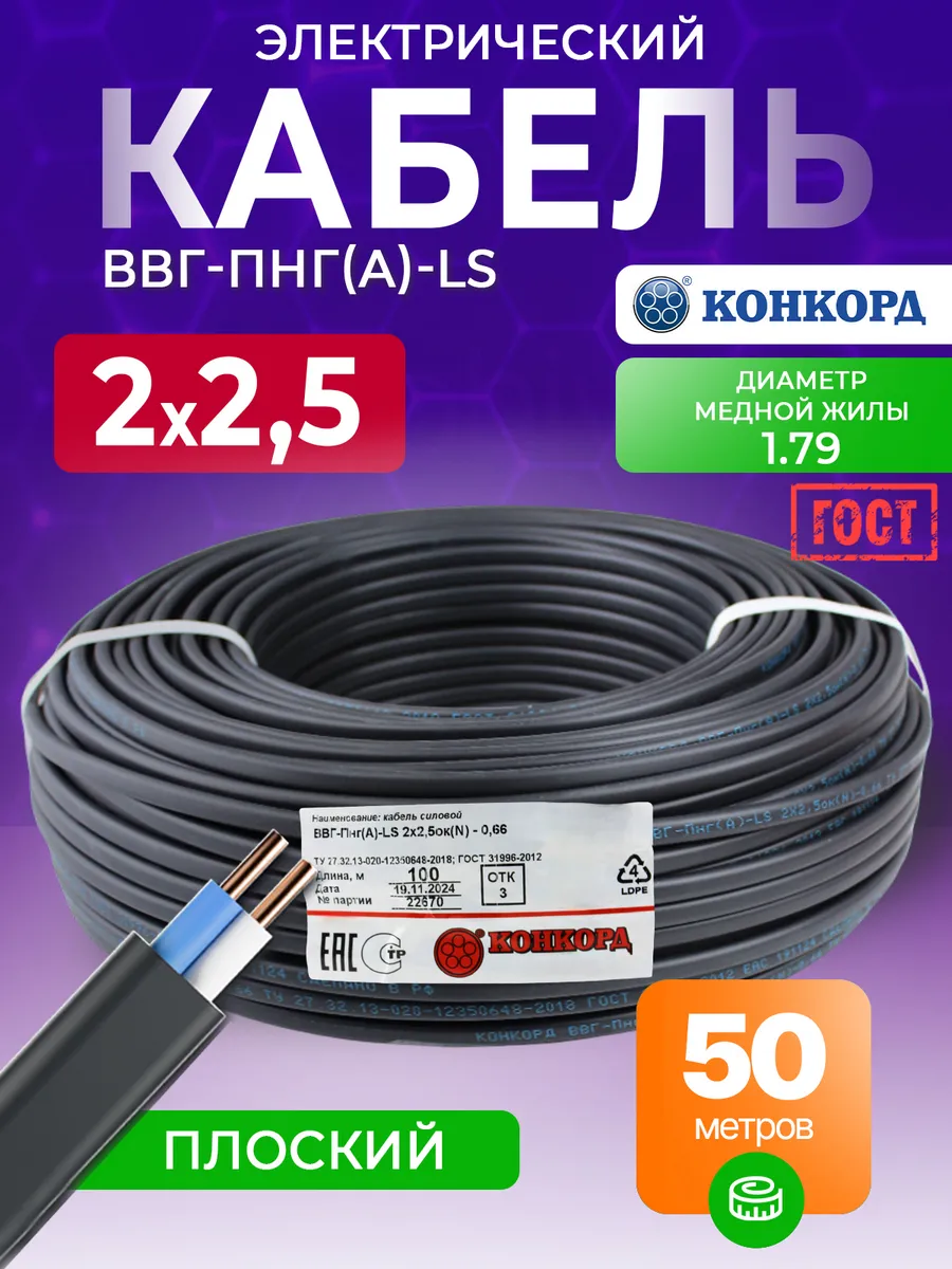 Кабель силовой ВВГ-Пнг(А)-LS 2x2,5 медный 50 м ГОСТ