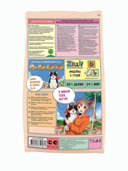 Сухой корм Zillii для собак, мелкие, индейка, утка, 15 кг, фото 3