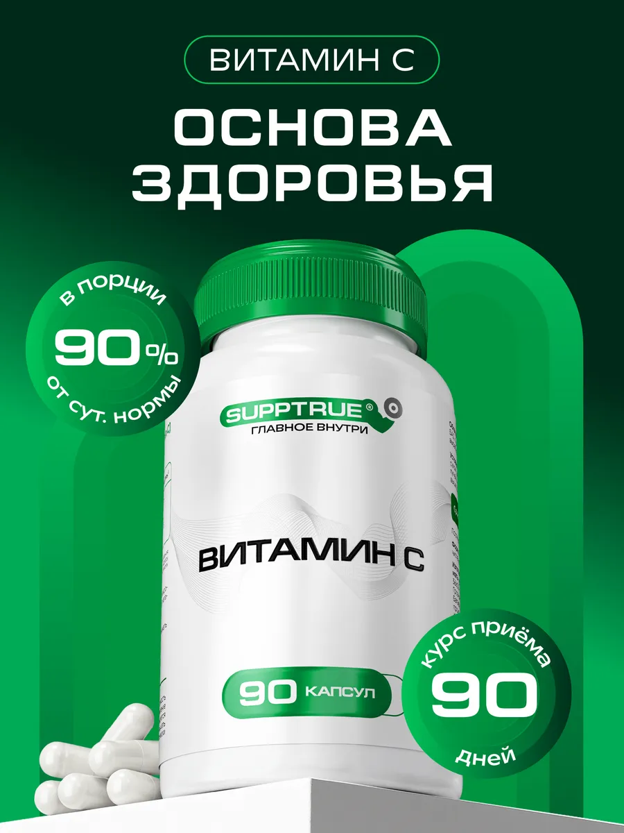 Витамин С для красоты и здоровья