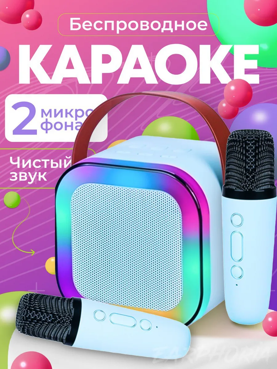 Музыкальная беспроводная колонка с двумя микрофонами