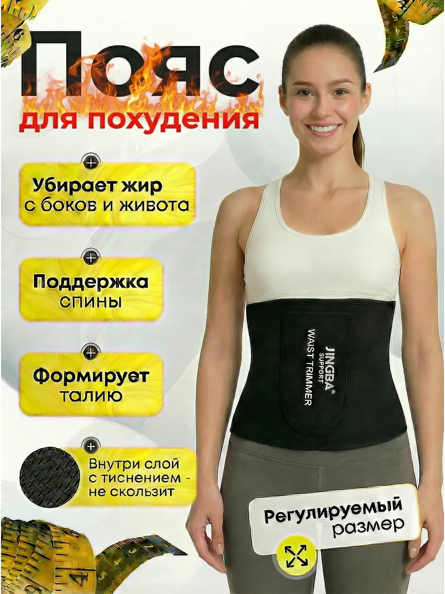 Пояс для похудения живота и боков с эффектом сауны
