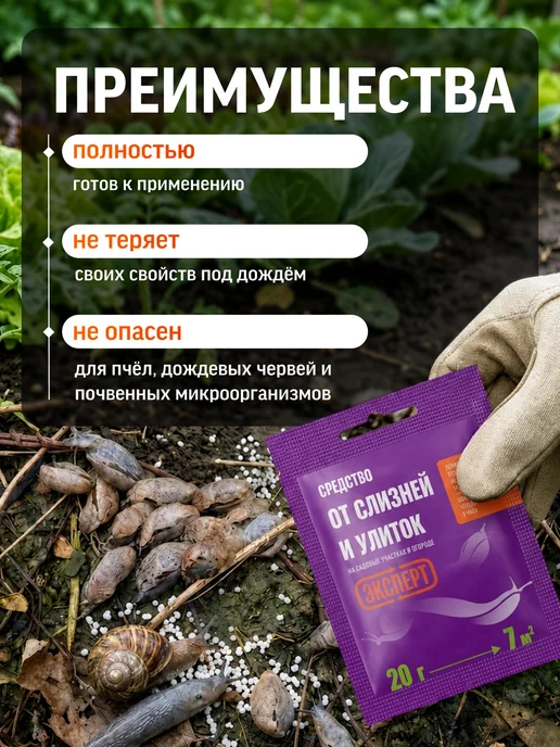 Эксперт Средство от слизней и улиток 200 г, гроза для вредителей, 100 г, фото 2