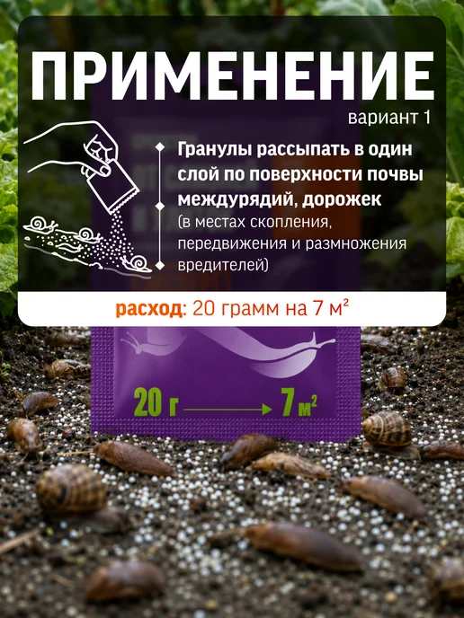 Эксперт Средство от слизней и улиток 200 г, гроза для вредителей, 100 г, фото 3