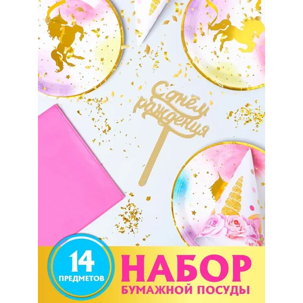 Набор для праздника