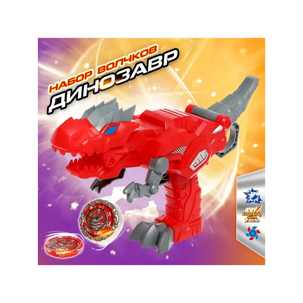 Набор волчков Динозавр пистолет бластер и арена МИКС