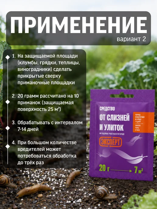 Эксперт Средство от слизней и улиток 200 г, гроза для вредителей, 200 г, фото 4