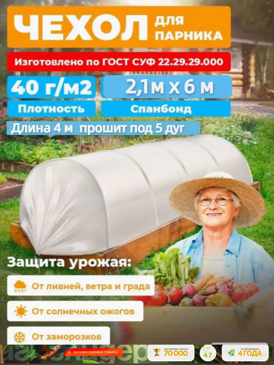 Чехол для парника 4м прошит под дуги