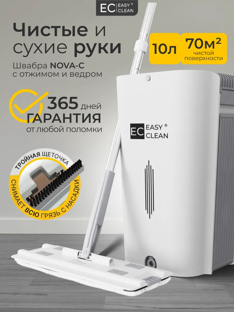 Швабра с отжимом и ведром NOVA-C 10 л