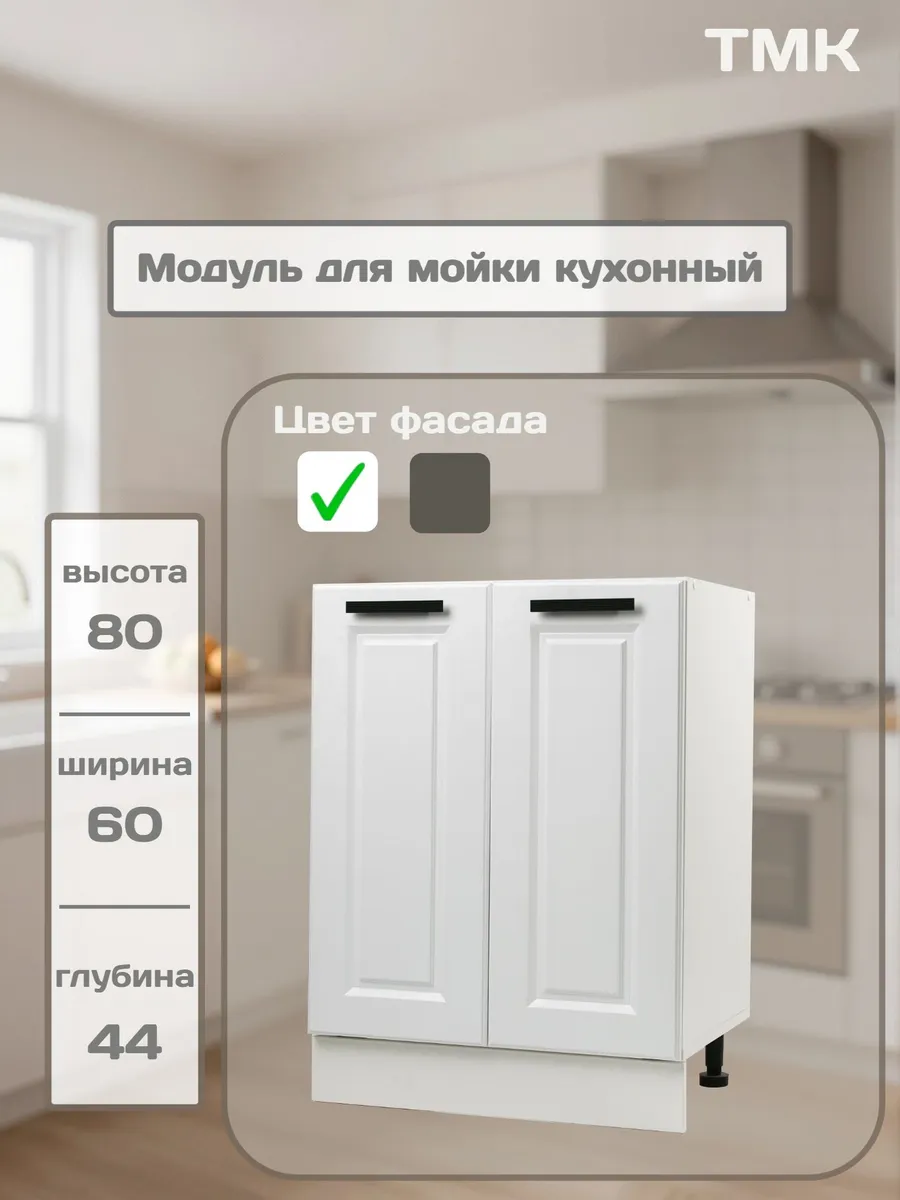 Кухонный модуль напольный для мойки, Амелия, Дуб белый,60 см