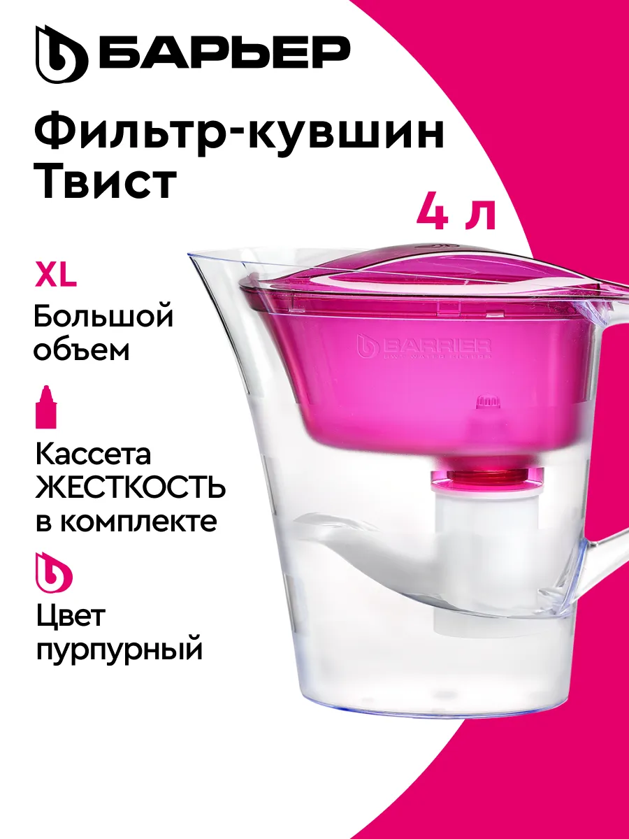 Фильтр для воды, кувшин Твист XL с картриджем, 4 л