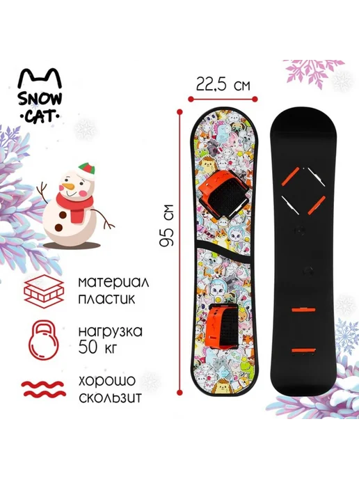Snow Cat Детский сноуборд 95 см разноцветный, вариант
