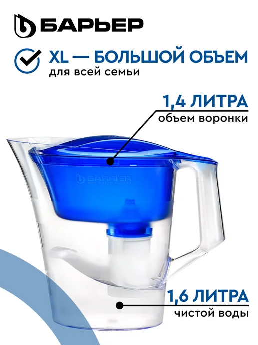 БАРЬЕР Фильтр для воды, кувшин Твист XL с картриджем, 4 л, 4 л, фото 2