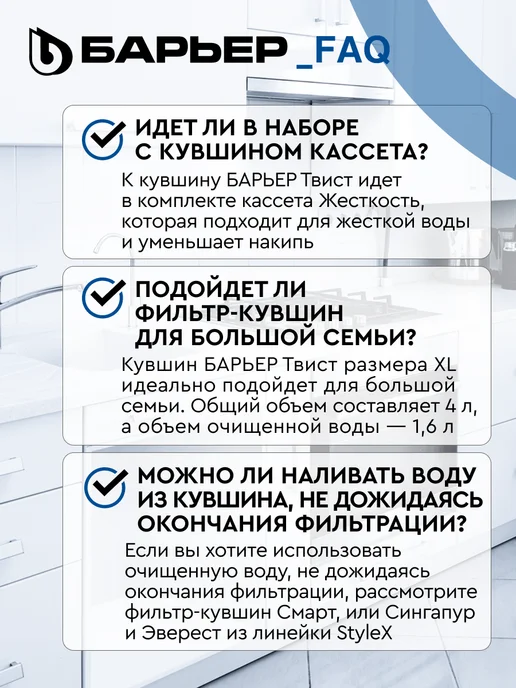 БАРЬЕР Фильтр для воды, кувшин Твист XL с картриджем, 4 л, 4 л, фото 5