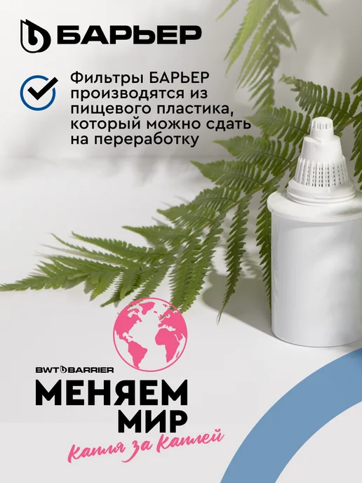 БАРЬЕР Фильтр для воды, кувшин Твист XL с картриджем, 4 л, 4 л, фото 7