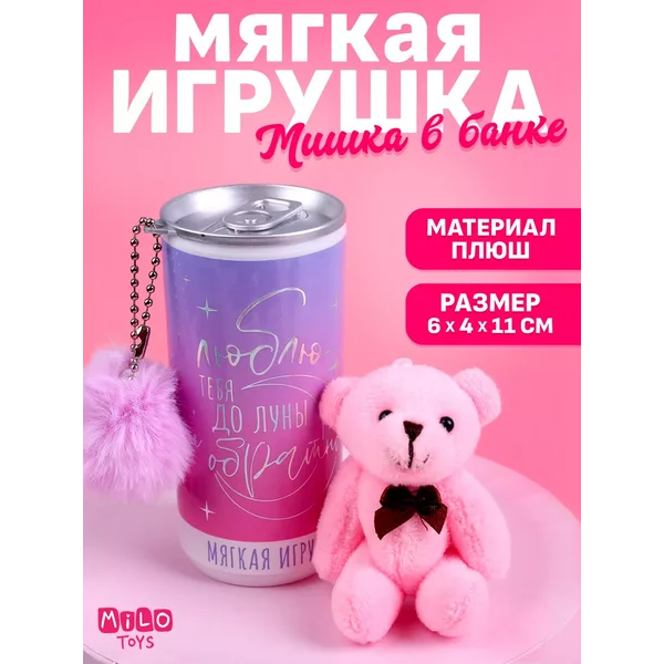 Мягкая игрушка Люблю тебя, как до луны и обратно