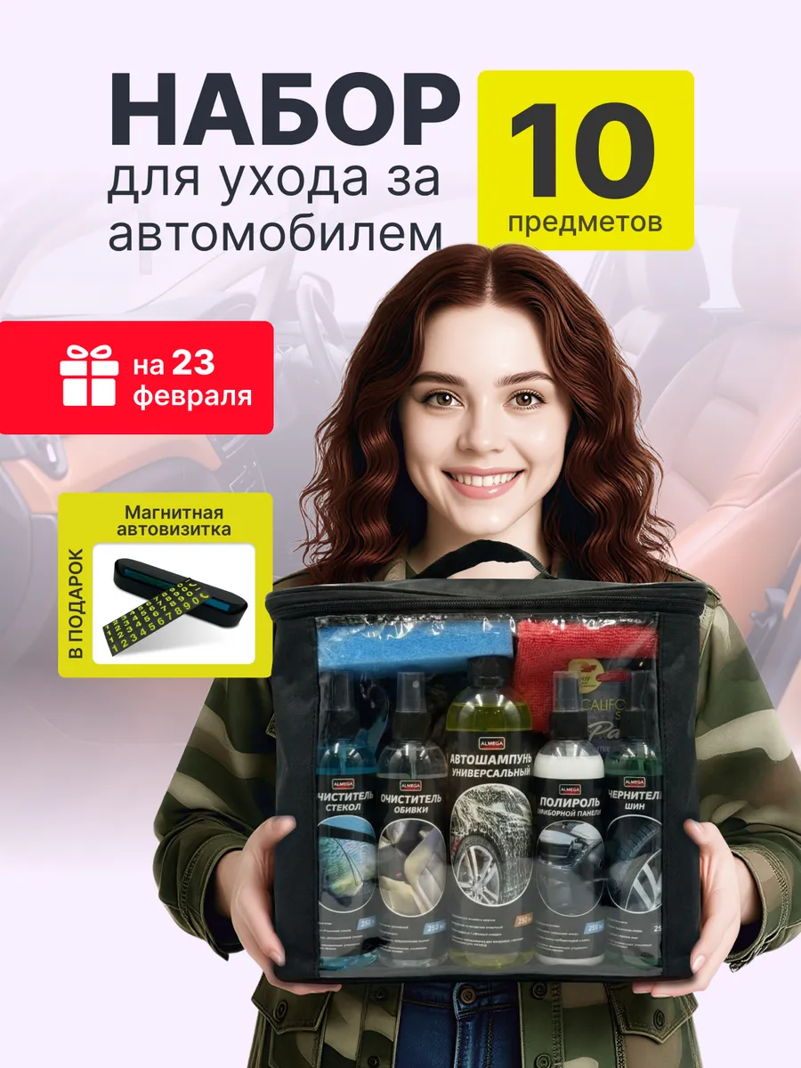 Подарочный набор автомобилиста в сумке