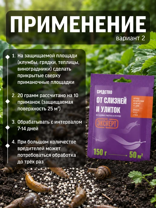 Эксперт Средство от слизней и улиток 200 г, гроза для вредителей, 150 г, фото 4