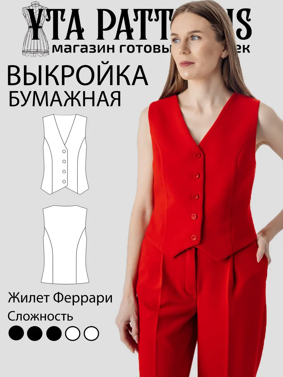 Выкройка жилет Феррари