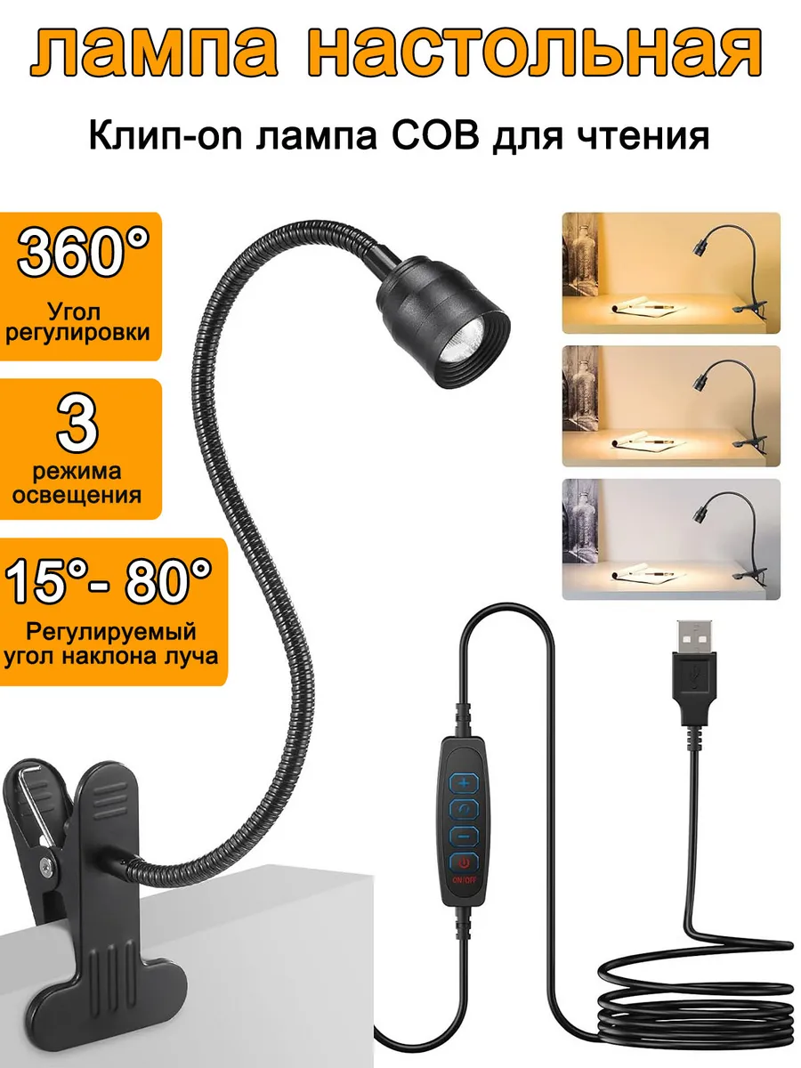 Лампа настольная для школьника светодиодная на прищепке