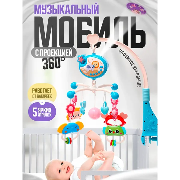 Музыкальный мобиль в кроватку русские песни