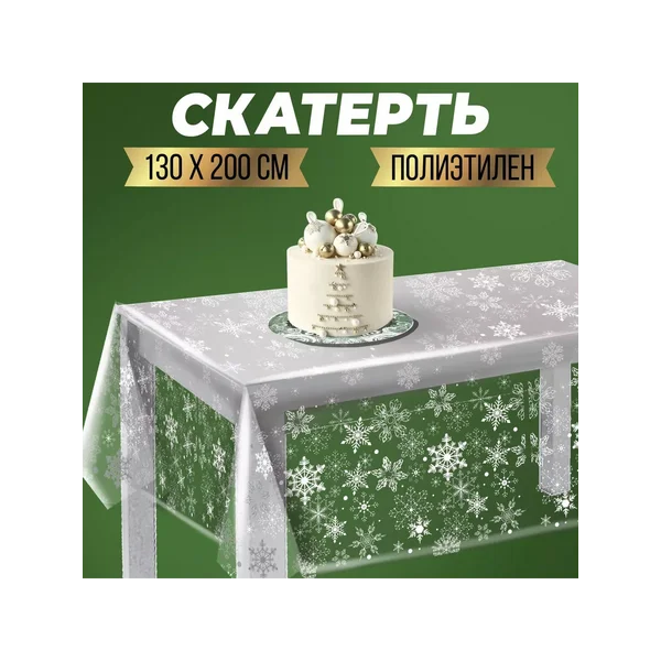 Скатерть одноразовая