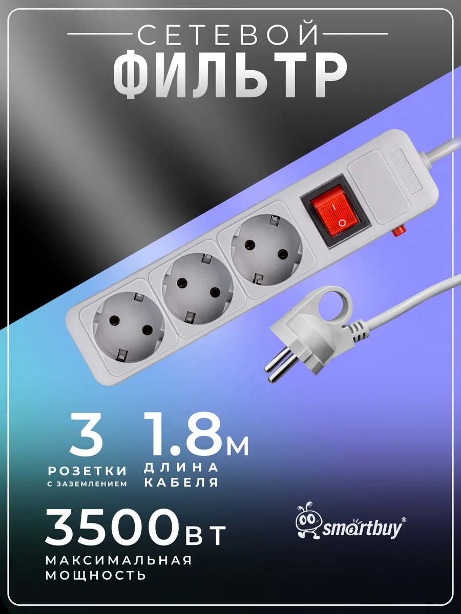 Сетевой фильтр, 3 гнезда 1,8 м, серый