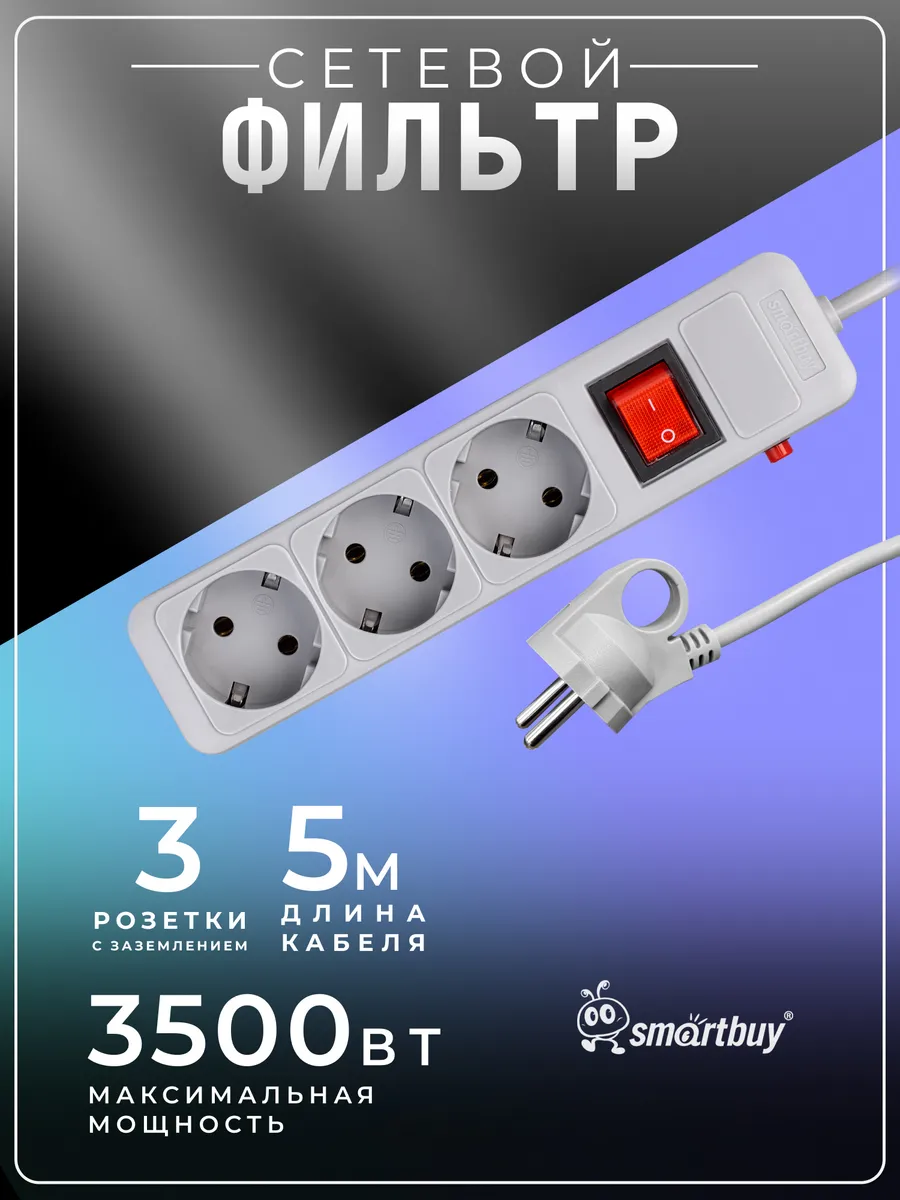 Сетевой фильтр 3 гнезда, 5 метров, серый