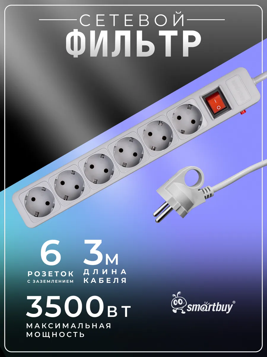Сетевой фильтр 16А, 3500 Вт, 6 гнезд, с з/к, 3 м, серый