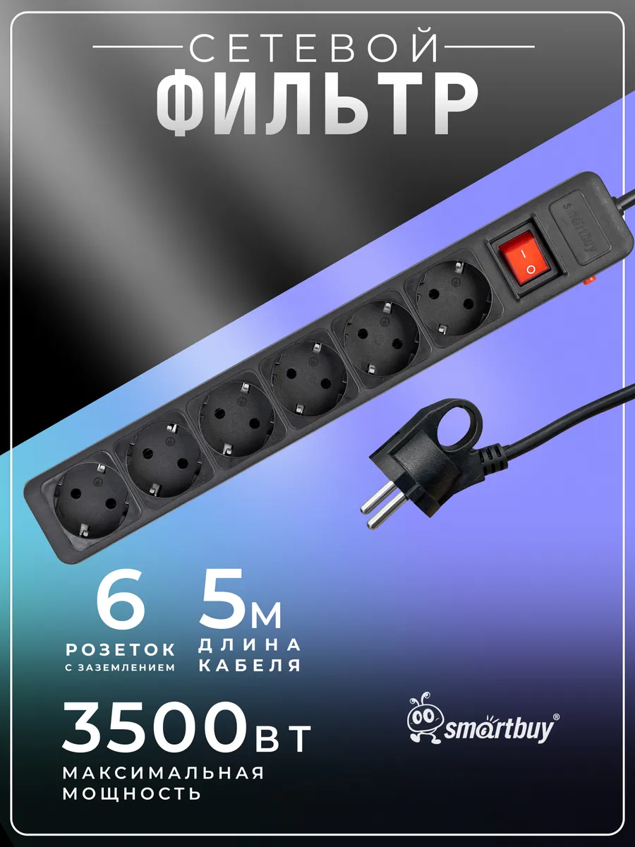 Сетевой фильтр 16А, 3500 Вт, 6 гнезд, с з/к, 5 м, черный