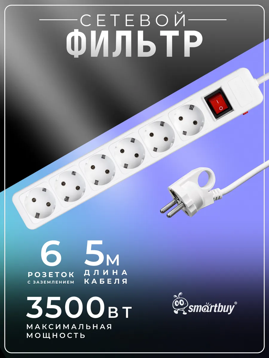 Сетевой фильтр 16А, 3500 Вт, 6 гнезд, с з к, 5 м, белый