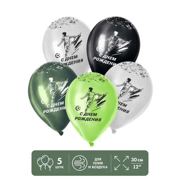 Воздушные шарики на день рождения 5 шт