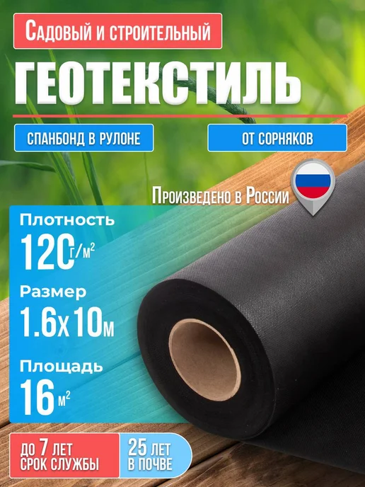 ИНДИПАК Геотекстиль 200 садовый для дорожек от сорняков 10м, вариант