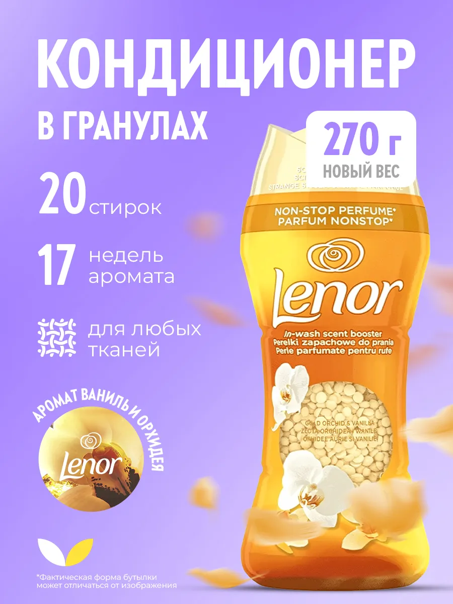 Кондиционер для белья в гранулах Gold Orchid