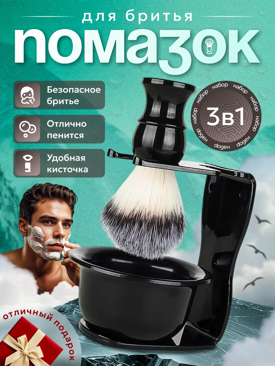 Помазок для бритья с чашей