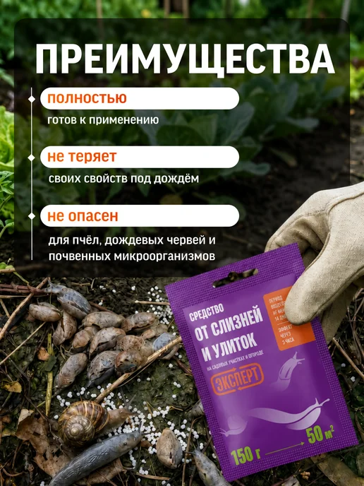 Эксперт Средство от слизней и улиток 200 г, гроза для вредителей, 450 г, фото 2