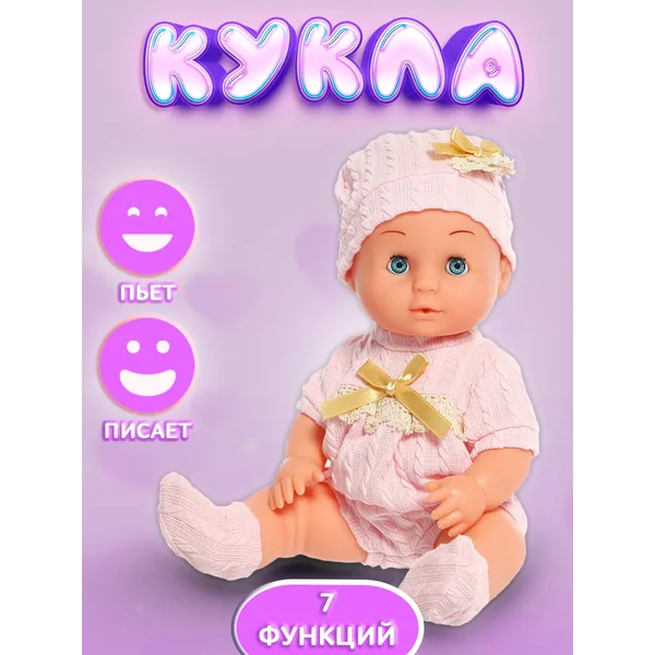 Пупс с аксессуарами 30 см