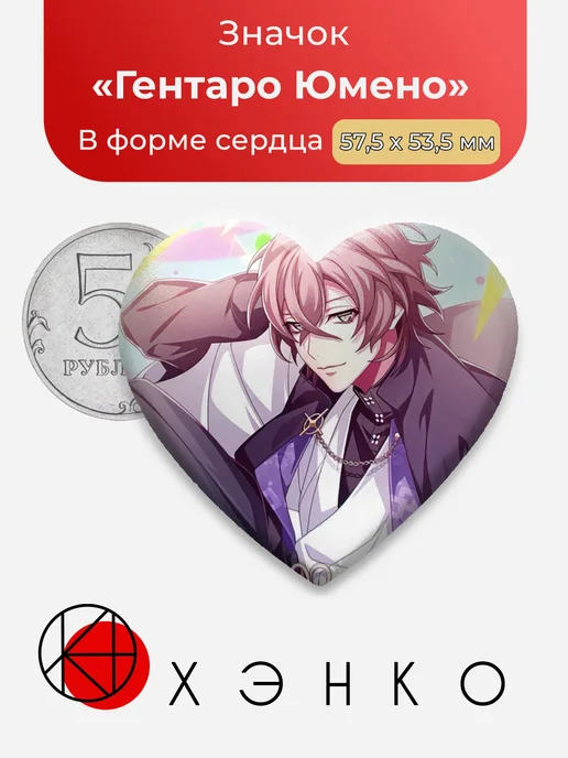 Гентаро Юмено Hypnosis Mic Значок