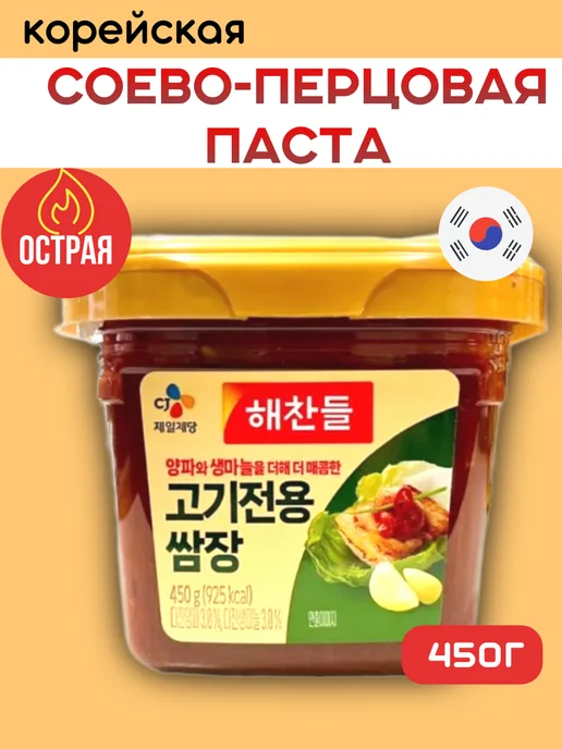 CJ Cheiljedang Соево-перцовая корейская паста, 450гр, 450 г