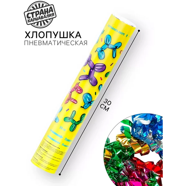 Хлопушка пневматическая «Шарики» 30 см