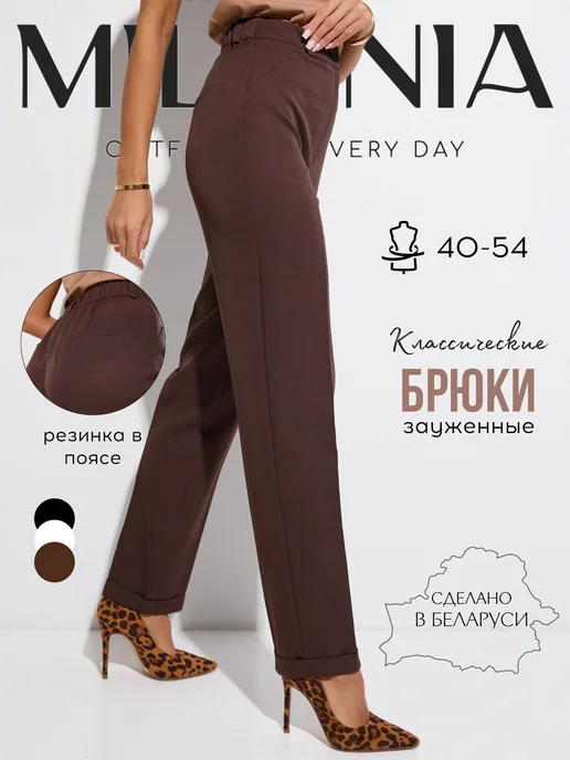 Брюки классические офисные на резинке прямые MILANIA style
