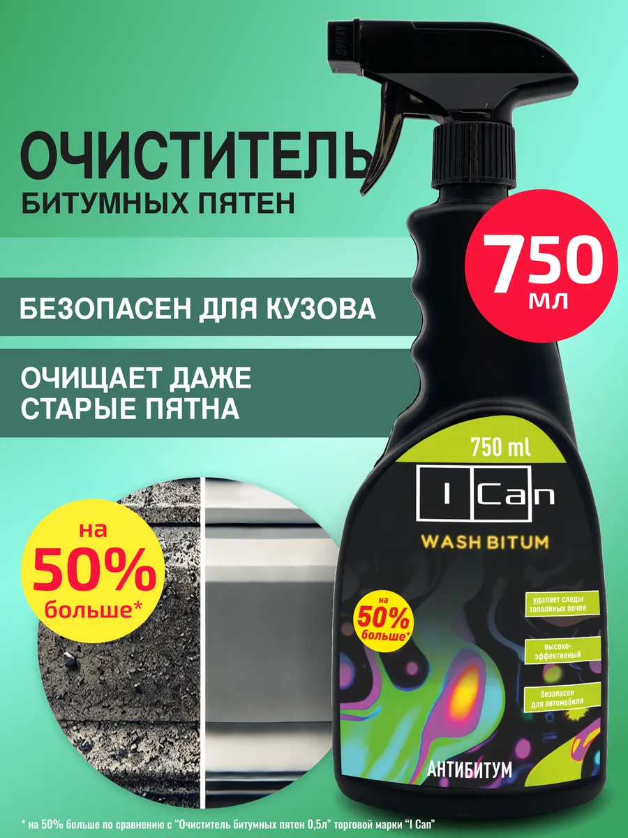 Очиститель битума и битумных пятен 750мл, BITUM