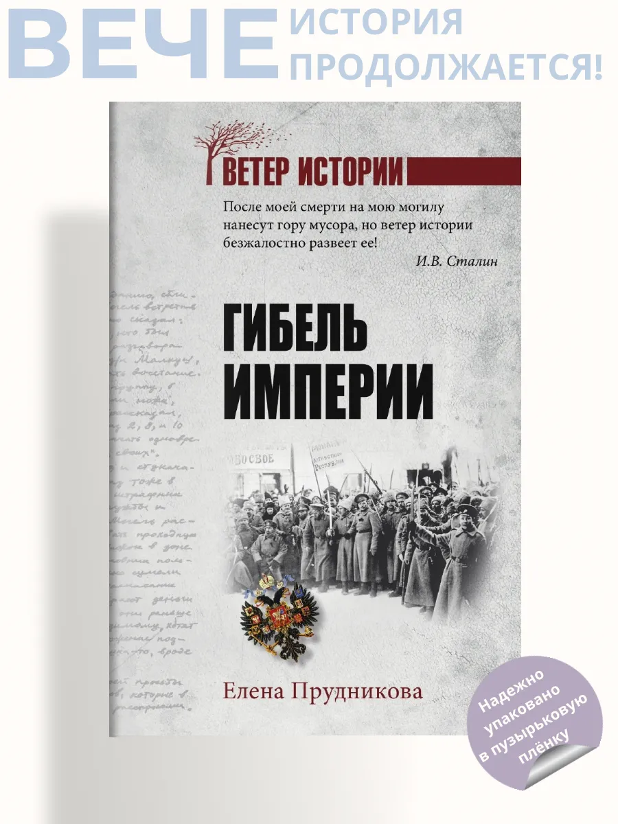 Гибель империи