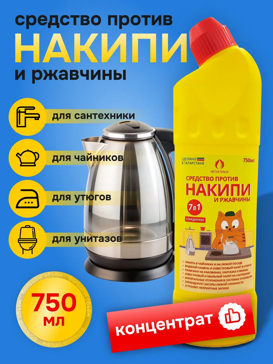Накипин 750мл, Средство от накипи, Антинакипин
