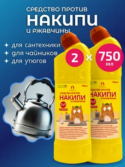 Накипин 750мл 2шт, Средство от накипи, Антинакипин Чистая польза 333290011 купить за 348 ₽ в интернет-магазине Wildberries