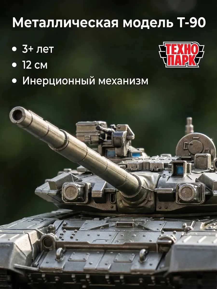 Танк игрушка для мальчика металлическая военная техника